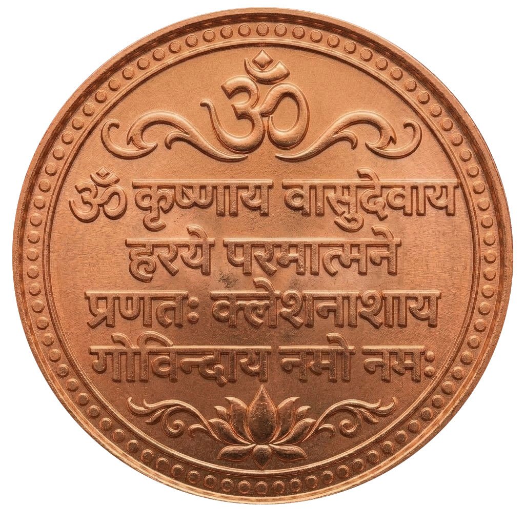 Krishna Vasudevay Copper Coin | ॐ कृष्णाय वासुदेवाय Coin | Pray Everyday (Pack of 2 Coins)